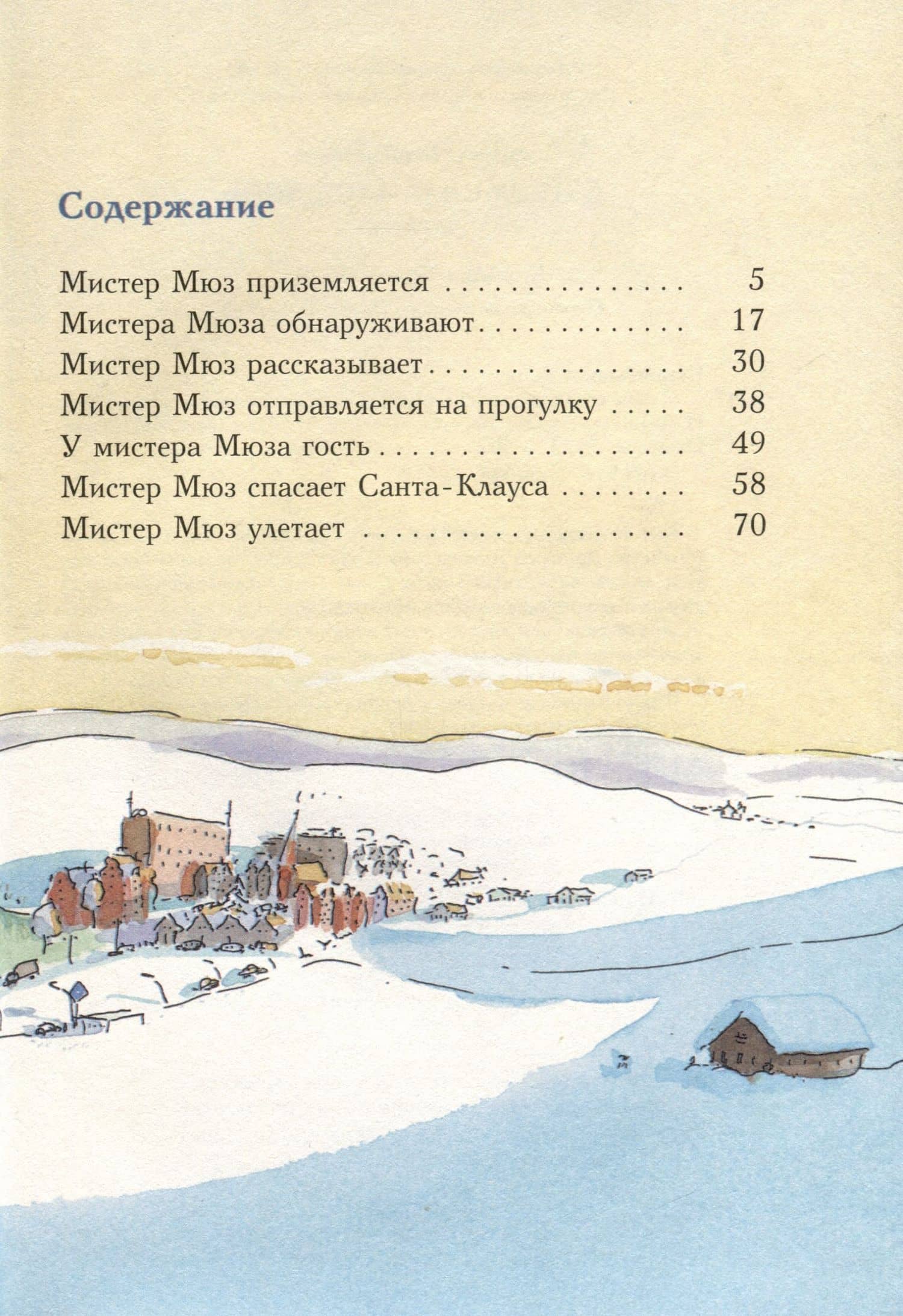 С неба свалился лось — Андреас Штайнхефель (3)
