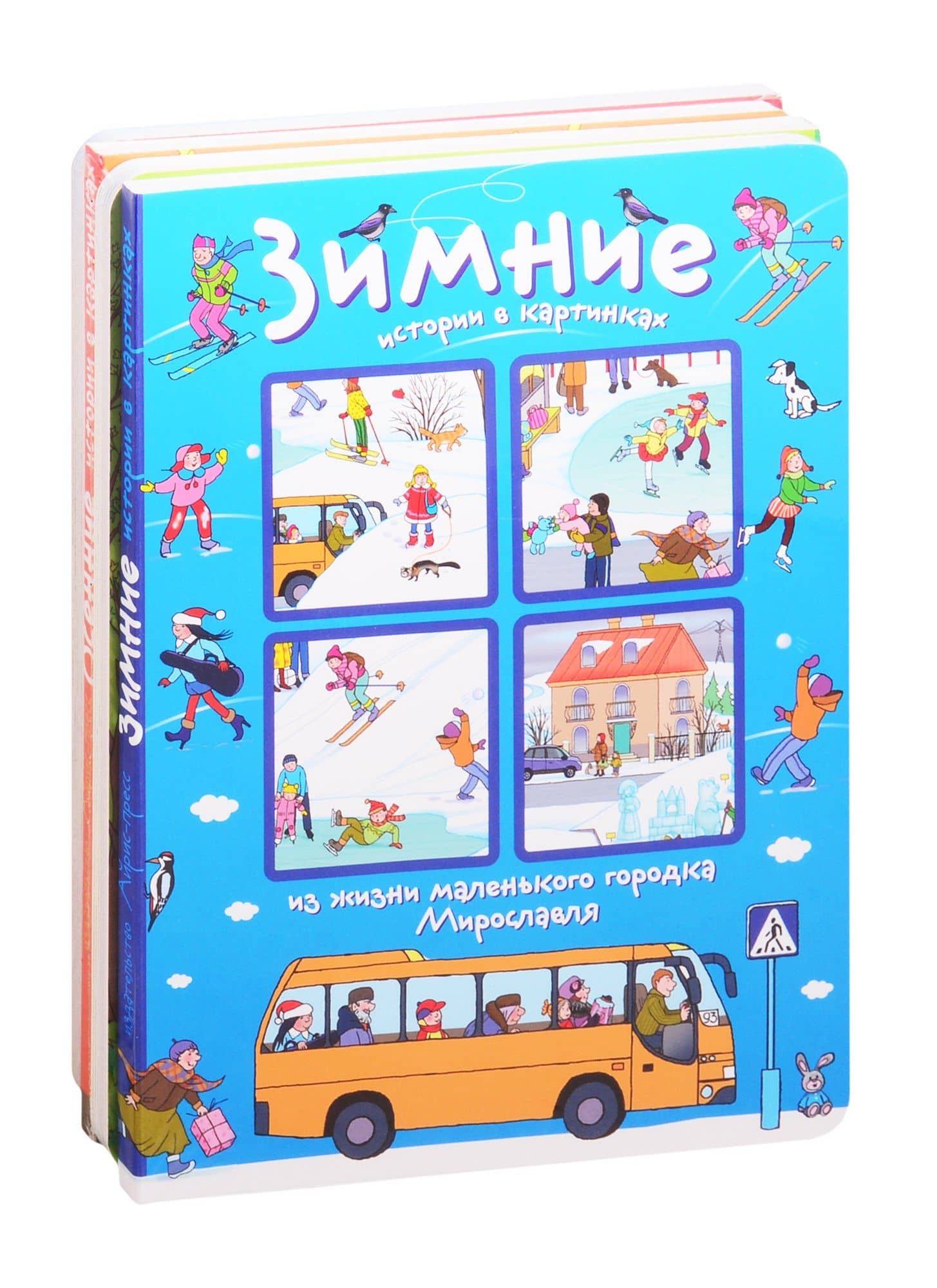 Истории в картинках. Четыре сезона (комплект из 4 книг)