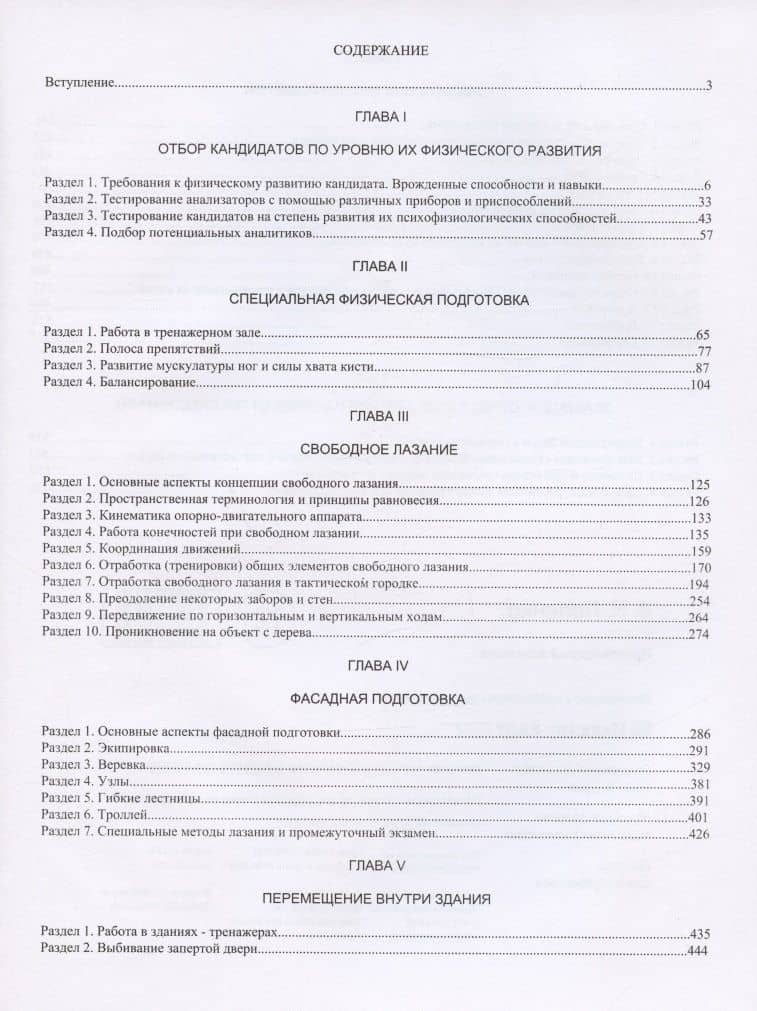 Практический шпионаж — Виктор Николаевич Попенко (2)