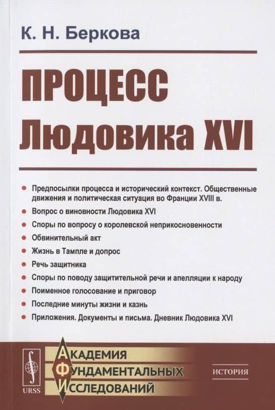 Процесс Людовика XVI