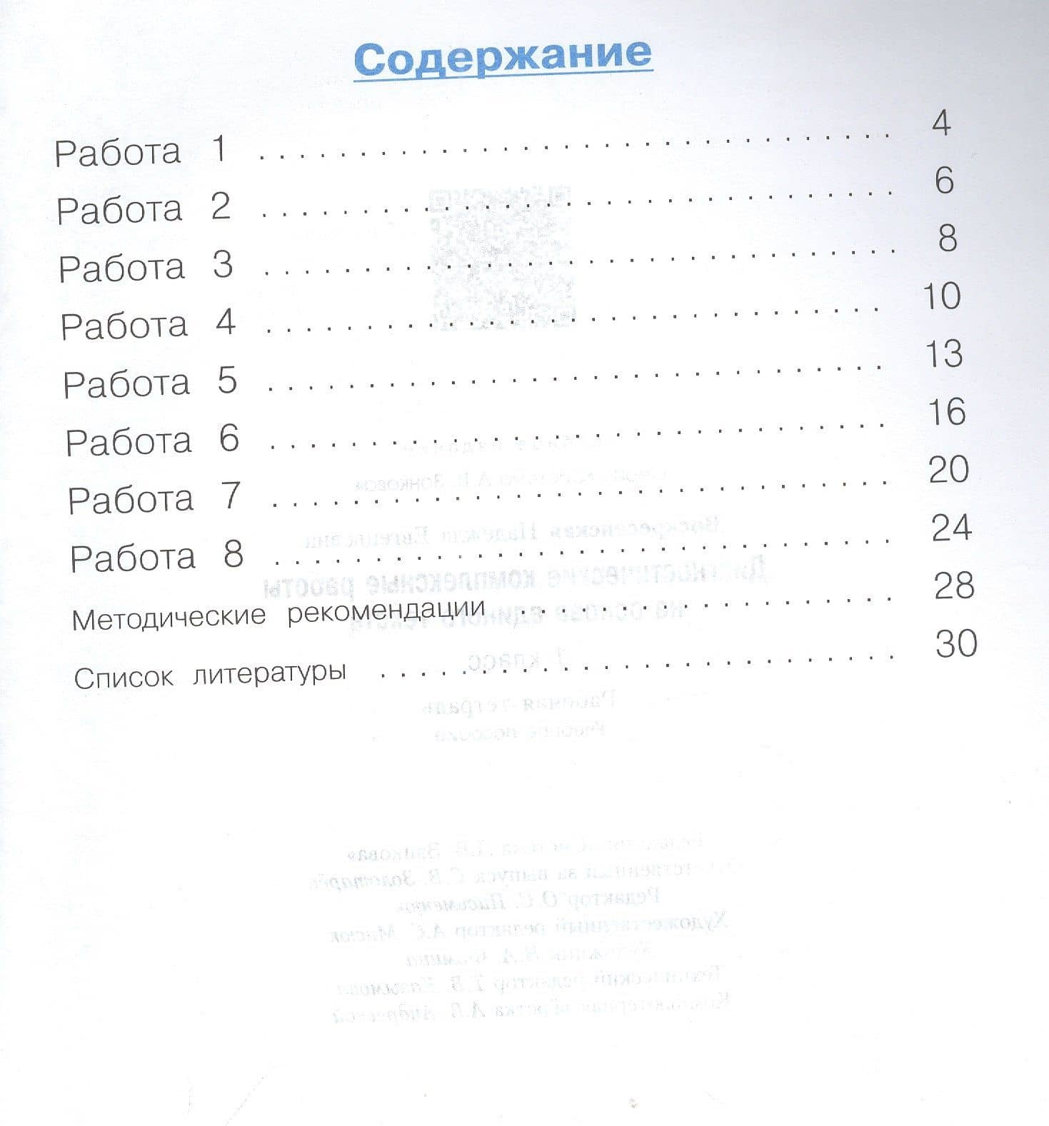 Диагностические комплексные работы на основе единого текста. 1 класс. Рабочая тетрадь — Надежда Евгеньевна Воскресенская (2)