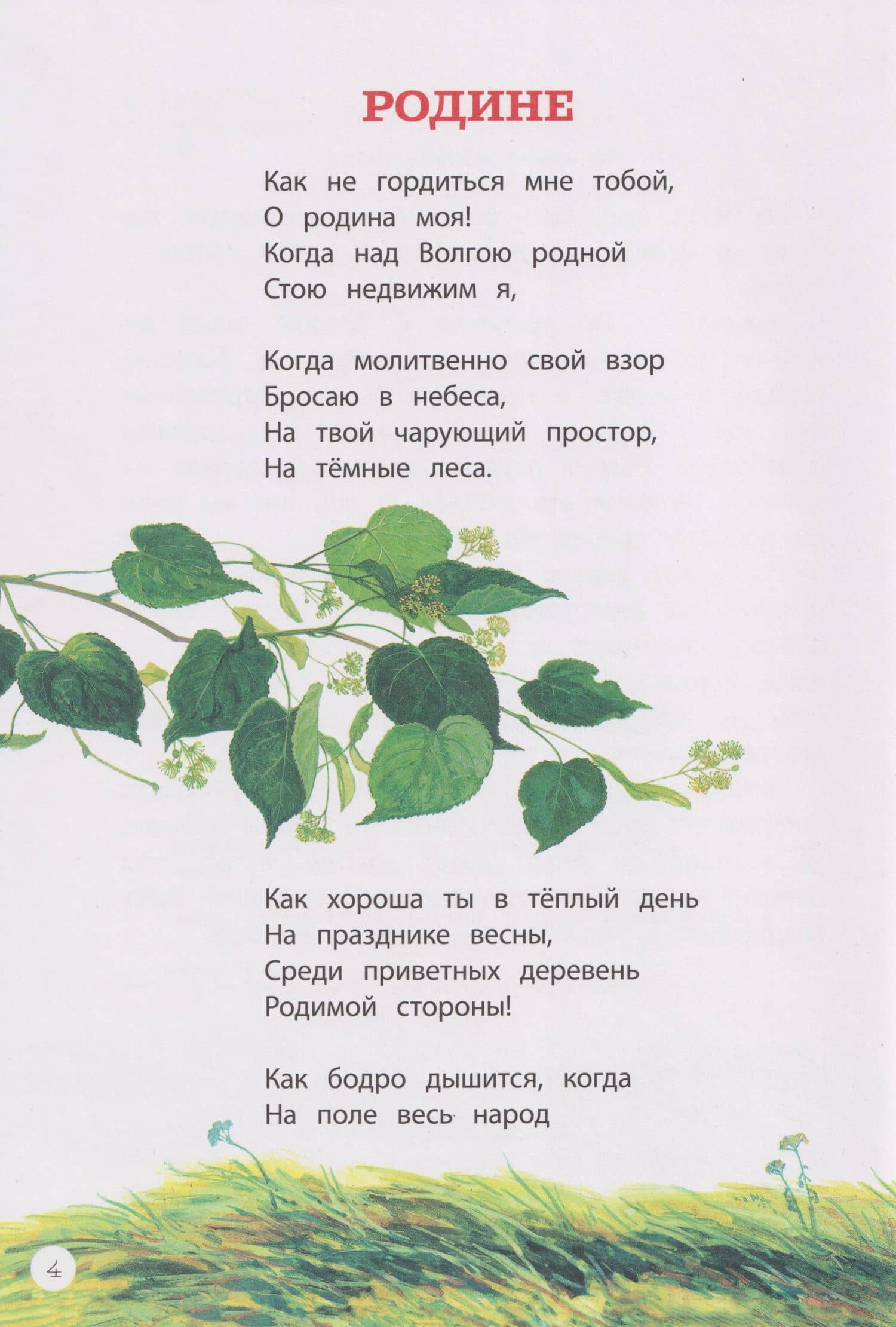 Это русская земля!: стихи о Родине (2)