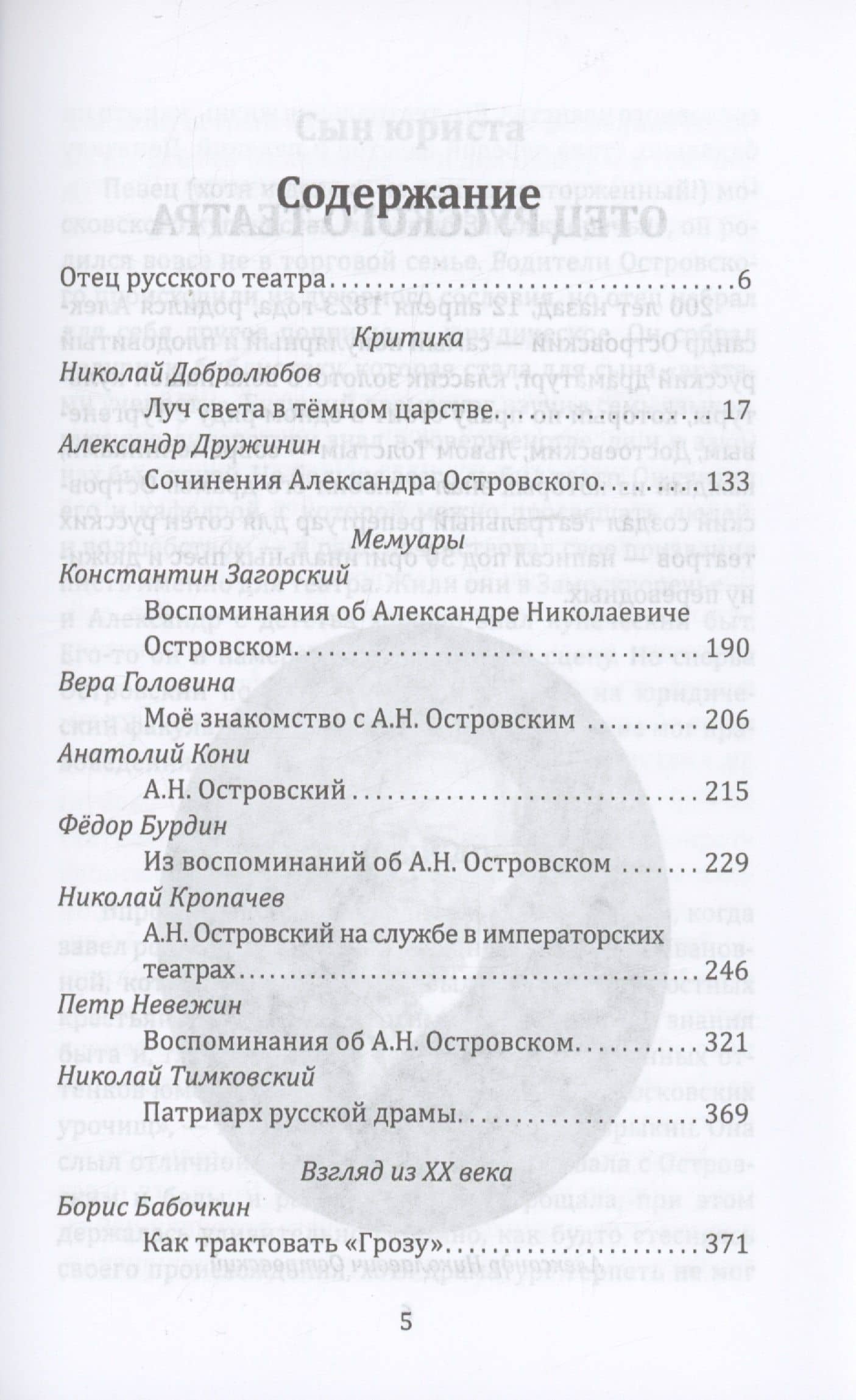 Островский. Драматург всея руси — Арсений Александрович Замостьянов (2)