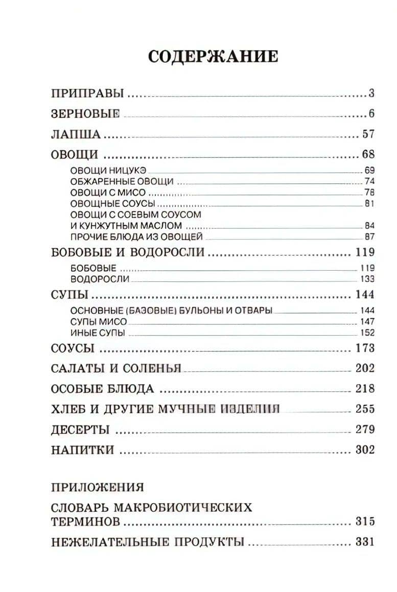 Кулинария дзен — Джордж Озава (2)