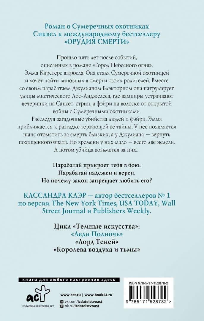 Темные искусства. Леди Полночь — Кассандра Клэр (2)