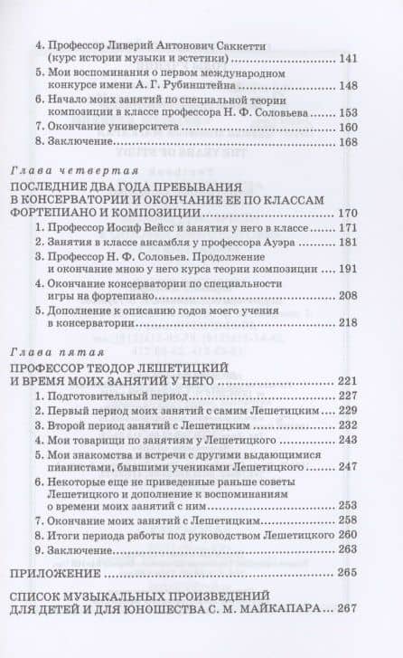 Годы учения. Учебное пособие — Самуил Моисеевич Майкапар (3)