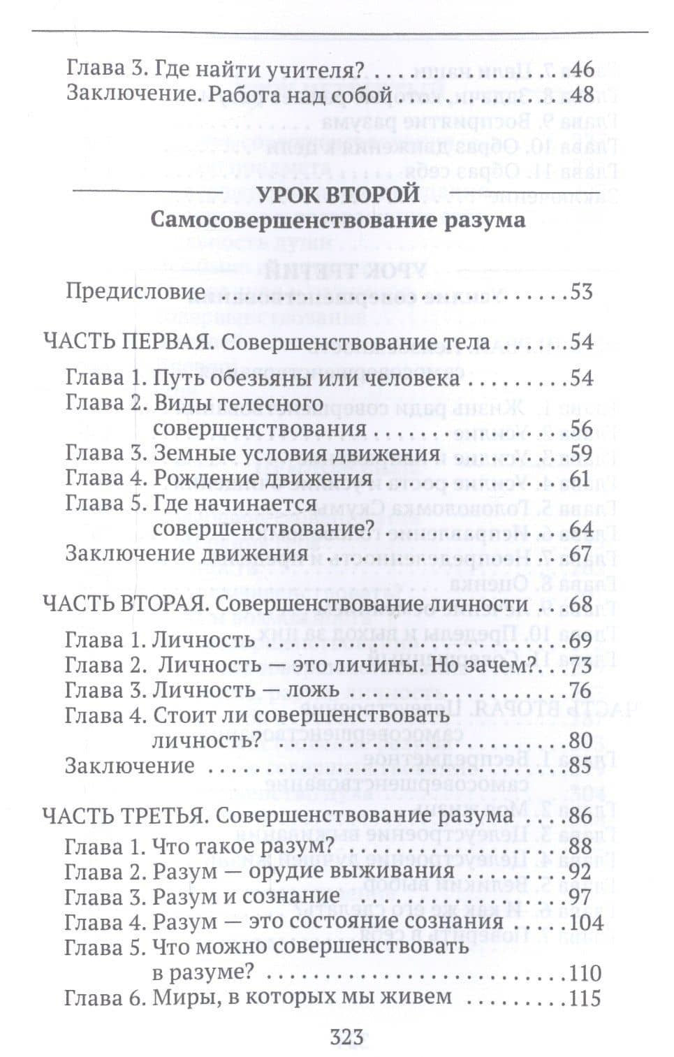 Самосовершенствование (ПриклКултИстПсих) (2 изд) Шевцов — Александр Александрович Шевцов (3)