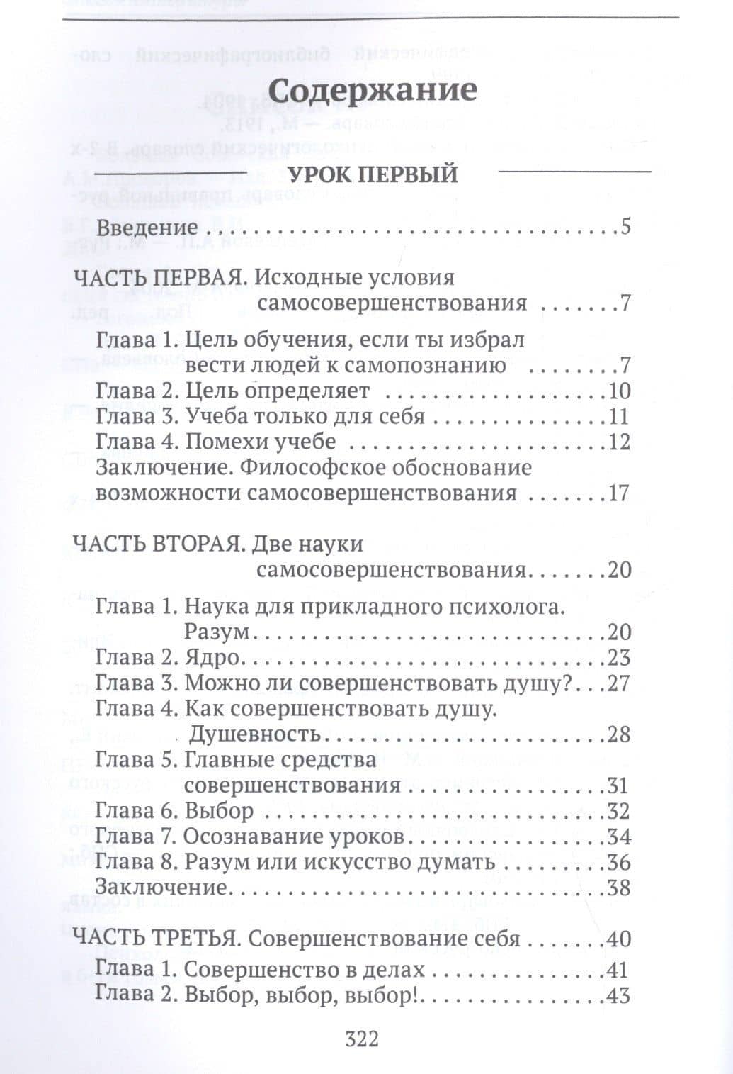 Самосовершенствование (ПриклКултИстПсих) (2 изд) Шевцов — Александр Александрович Шевцов (2)