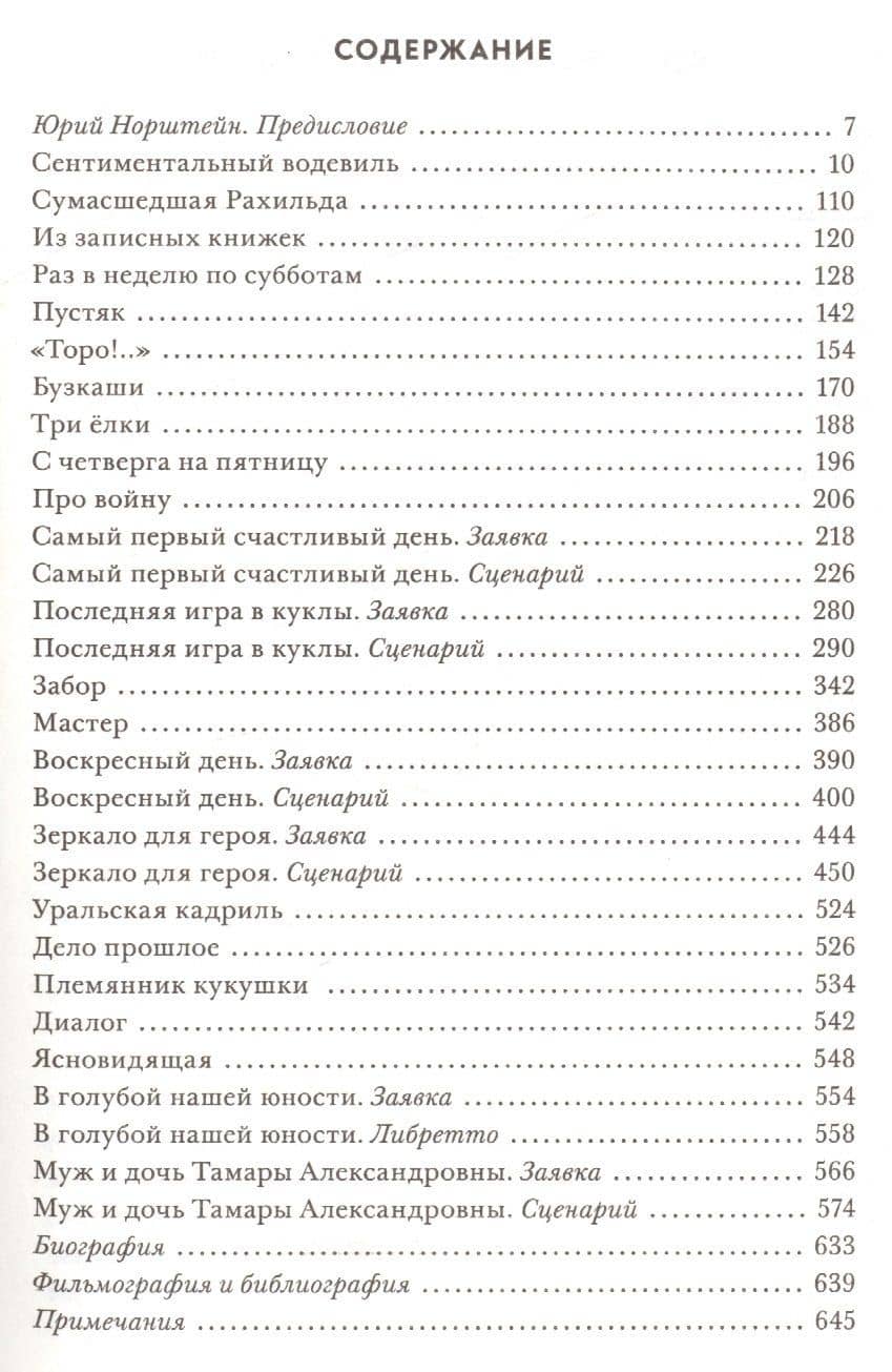 Зеркало для героя. Т. 1. Самый первый счастливый день — Надежда Павловна Кожушаная (2)