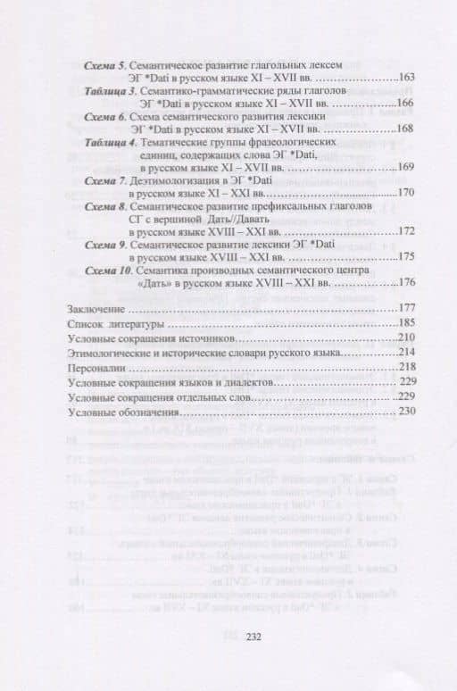 Историческая лексикология русского языка. Динамическое описание этимологических гнезд. Учебное пособие — Наталия Вячеславовна Пятаева (3)