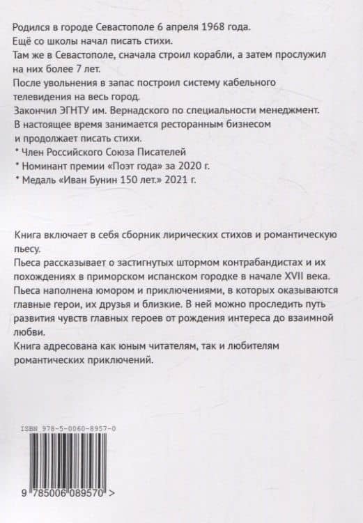 Ла-Амполья — Валерий Прудников (2)