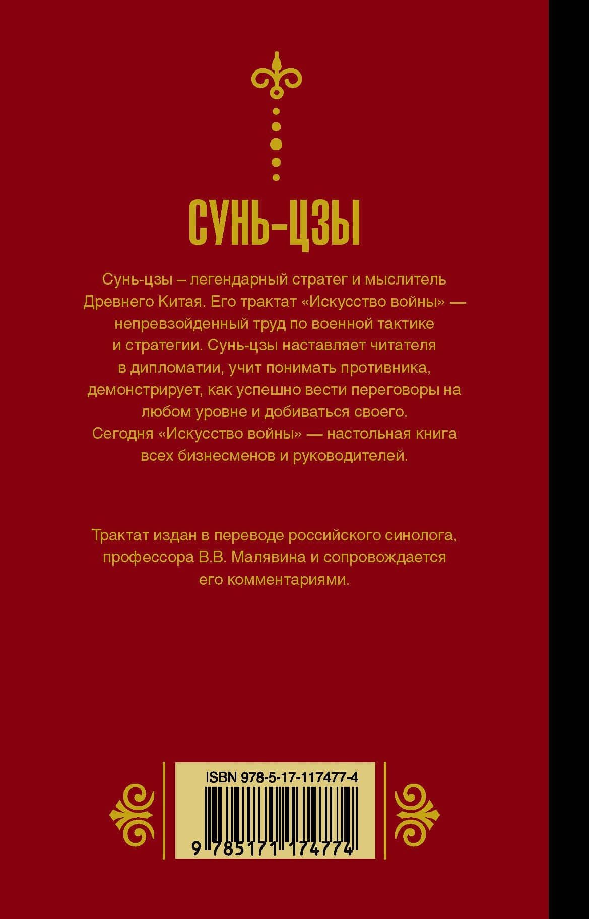 Сунь Цзы. Искусство войны. — Владимир Вячеславович Малявин (2)