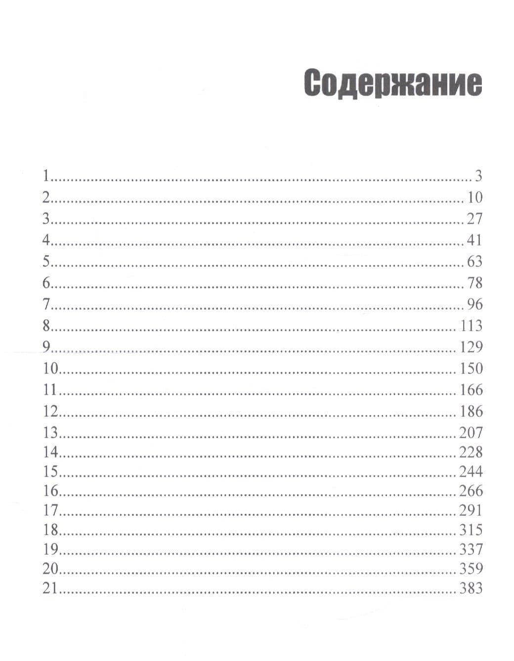 Капитан Ульдемир. Сторож брату моему — Владимир Дмитриевич Михайлов (2)