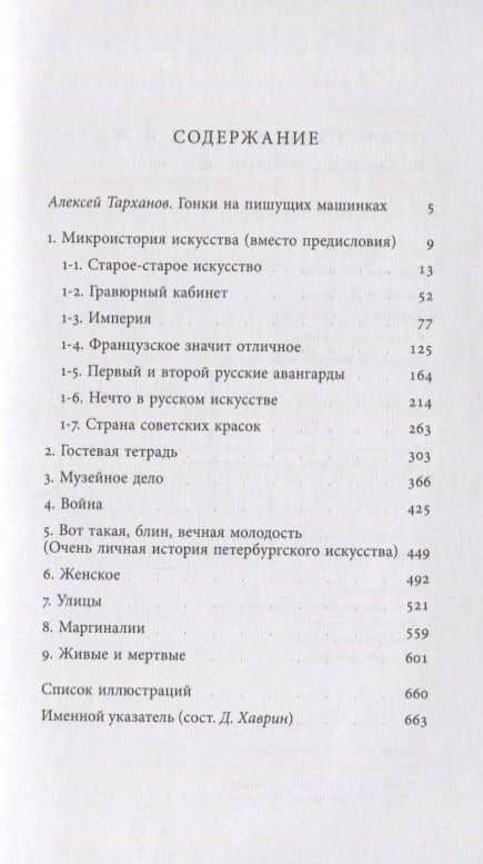 Искусство кройки и житья. История искусства в газете, 1994–2019 — Кира Долинина (2)