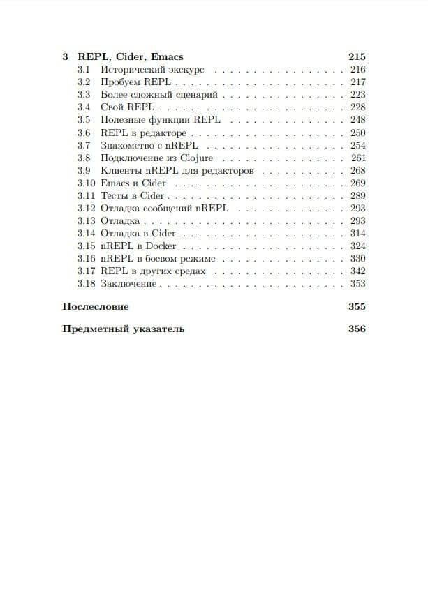 Clojure на производстве. Зипперы, базы данных, REPL — Иван В. Гришаев (3)