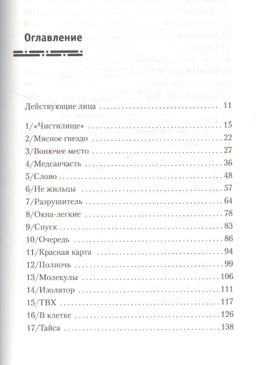 Звёздные Войны. Штурмовики смерти — Джо Шрайбер (3)