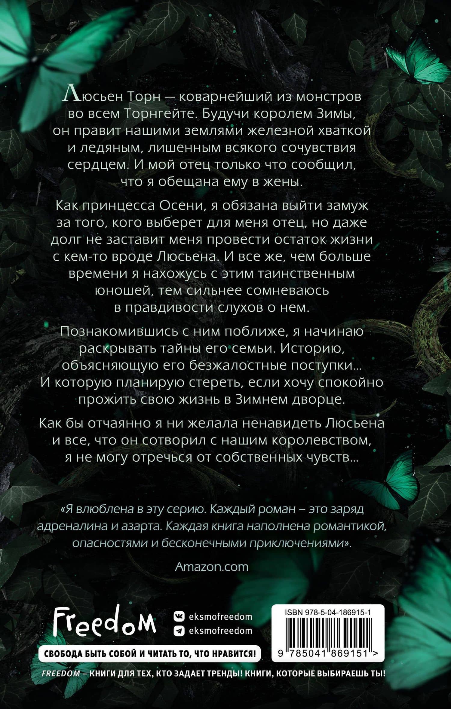 Безжалостный король фейри (#3) — Лея Стоун (2)