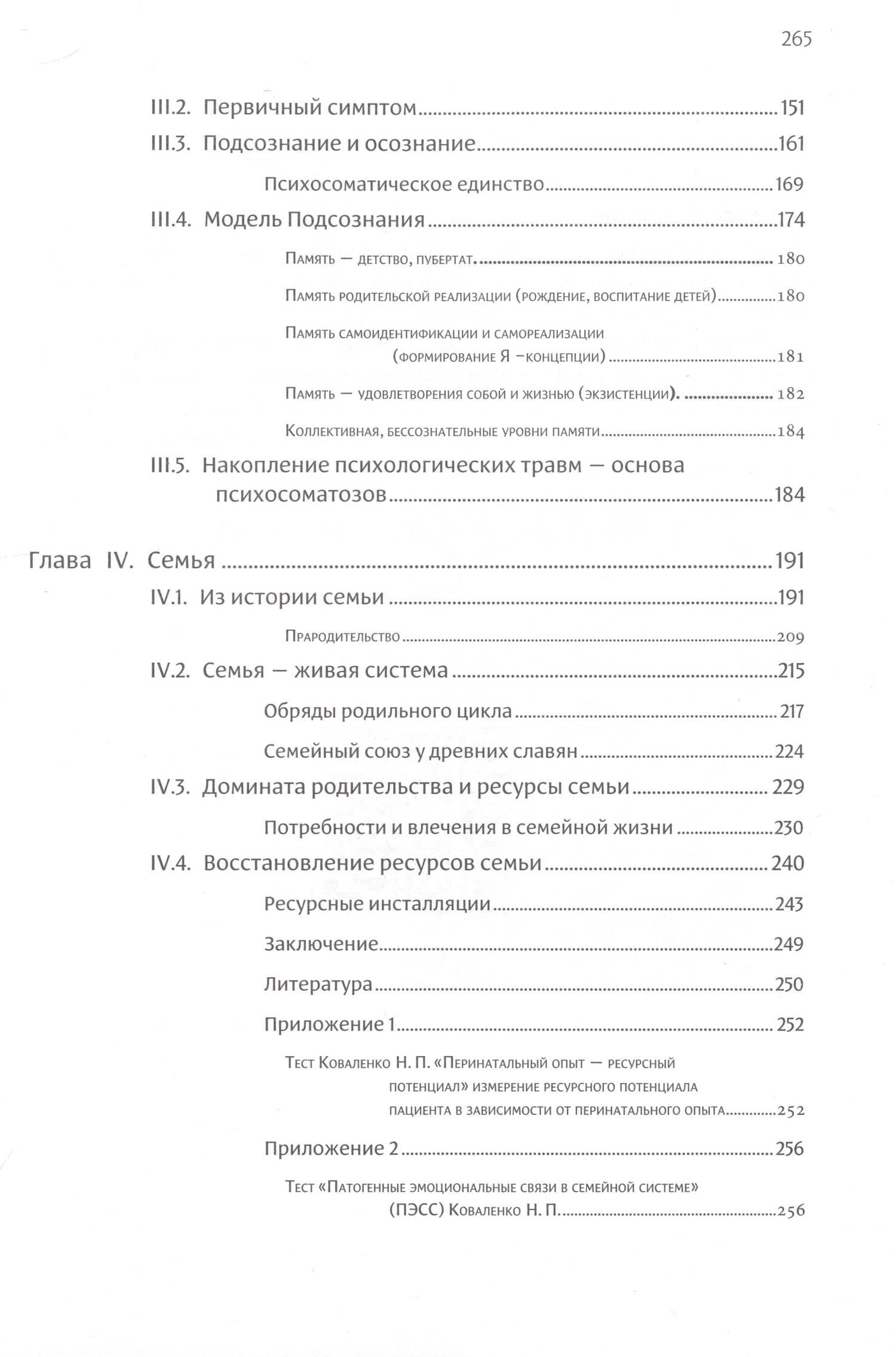 Ресурсная терапия (в семейном консультировании) — Наталья Петровна Коваленко (3)