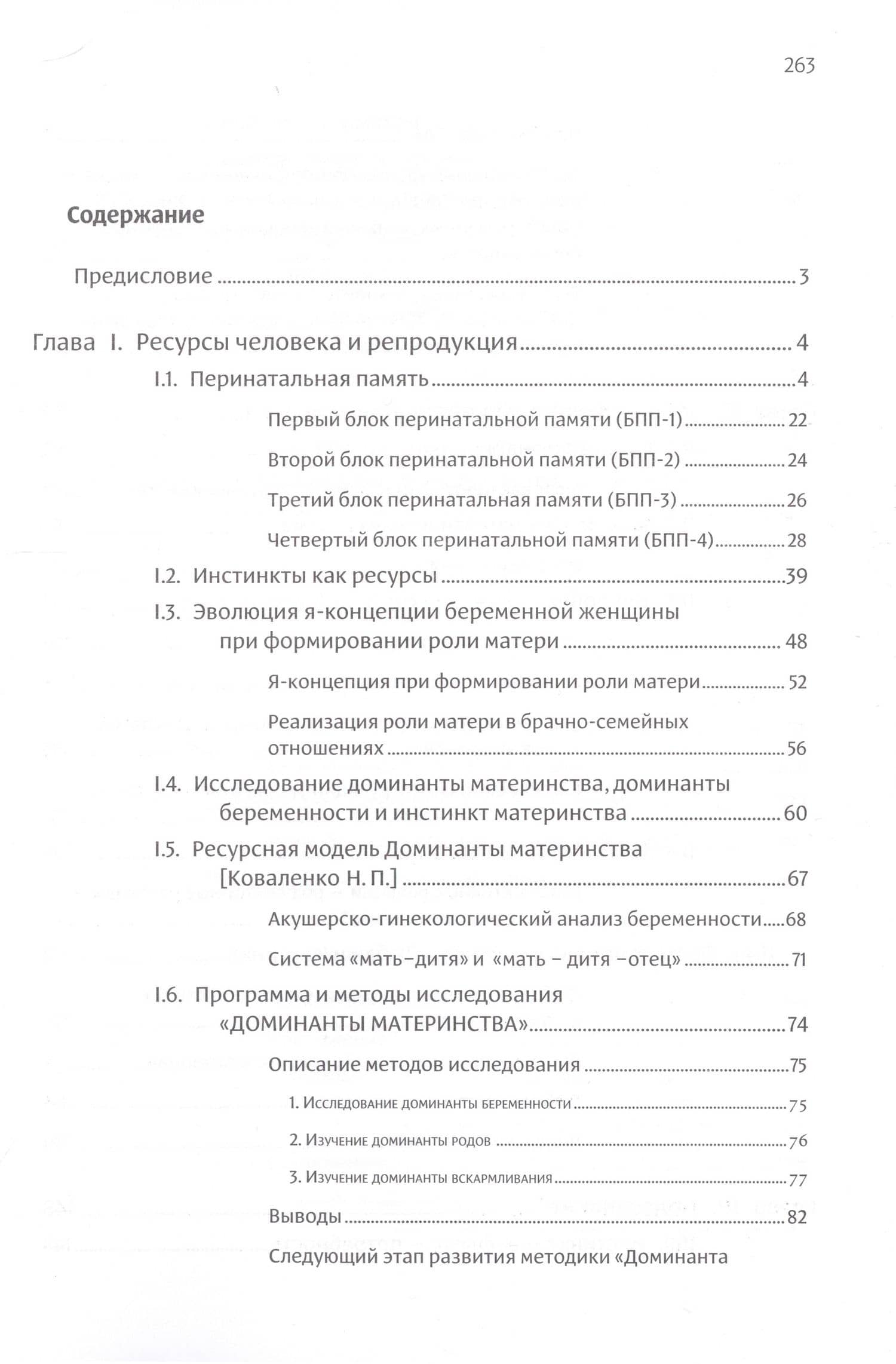 Ресурсная терапия (в семейном консультировании) — Наталья Петровна Коваленко (2)