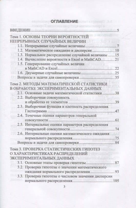 Статистический анализ экспериментальных данных в пакетах MathCAD и Excel. Учебное пособие для вузов — Юрий Евгеньевич Воскобойников (2)