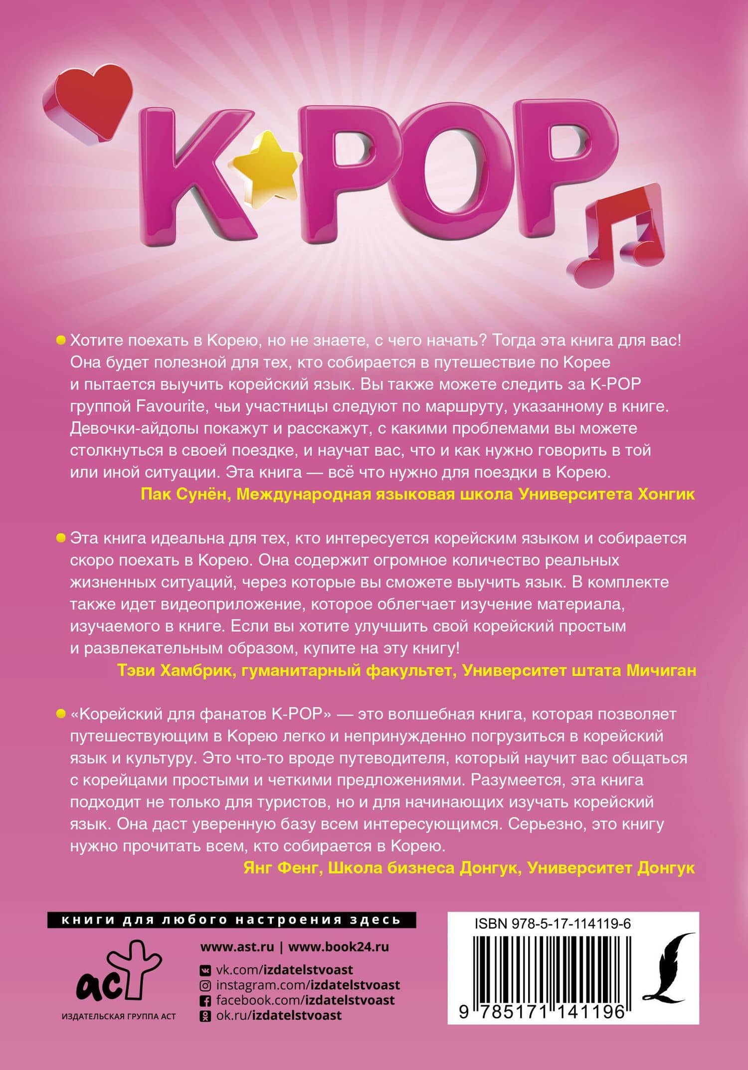 Корейский для фанатов K-POP — Енчжун Ан (2)