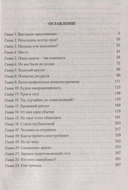 Алтарный маг. Сила духа — Николай Викторович Степанов (2)