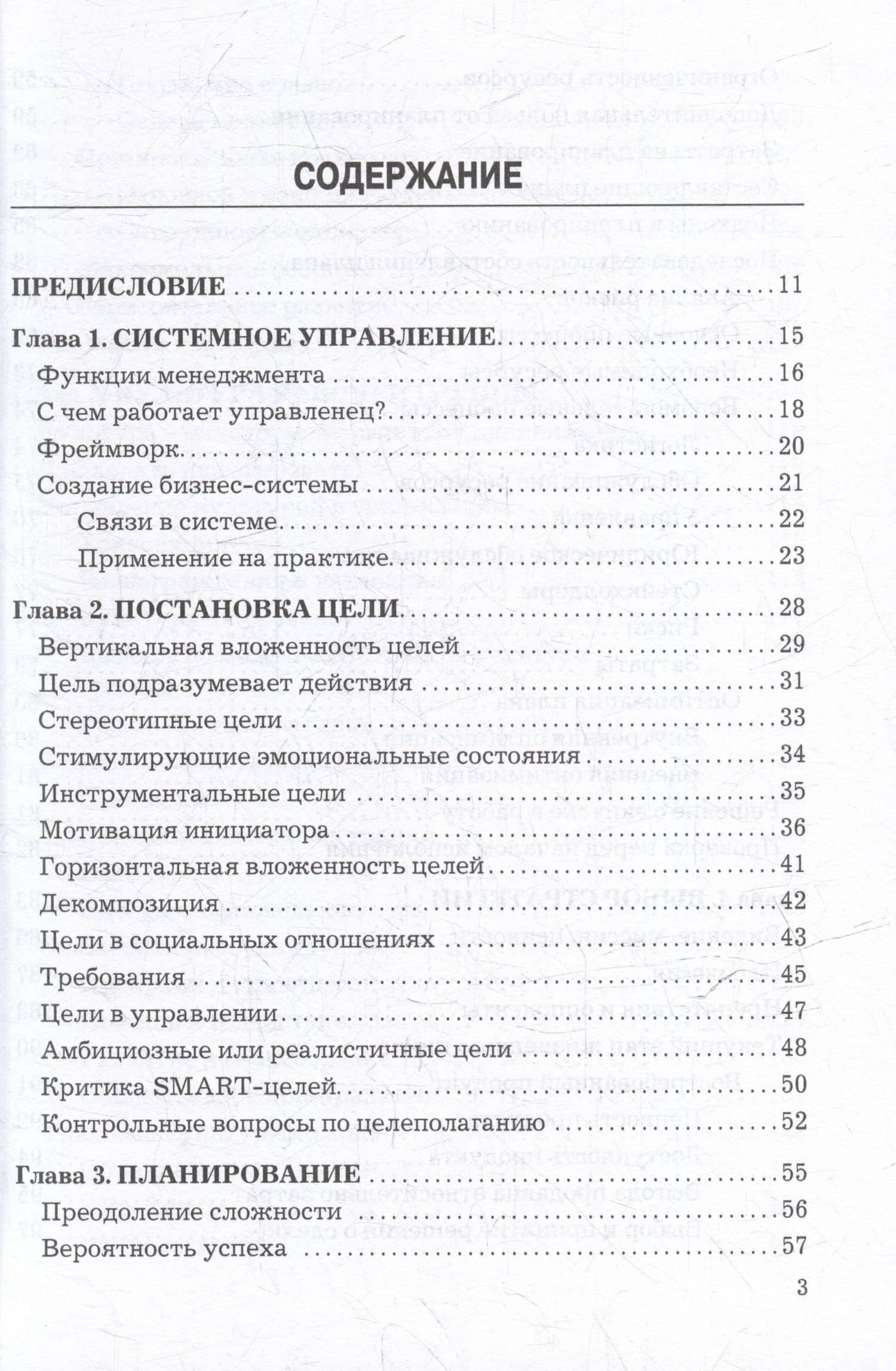 Настольный консультант руководителя — Дмитрий Владимирович Малявкин (3)