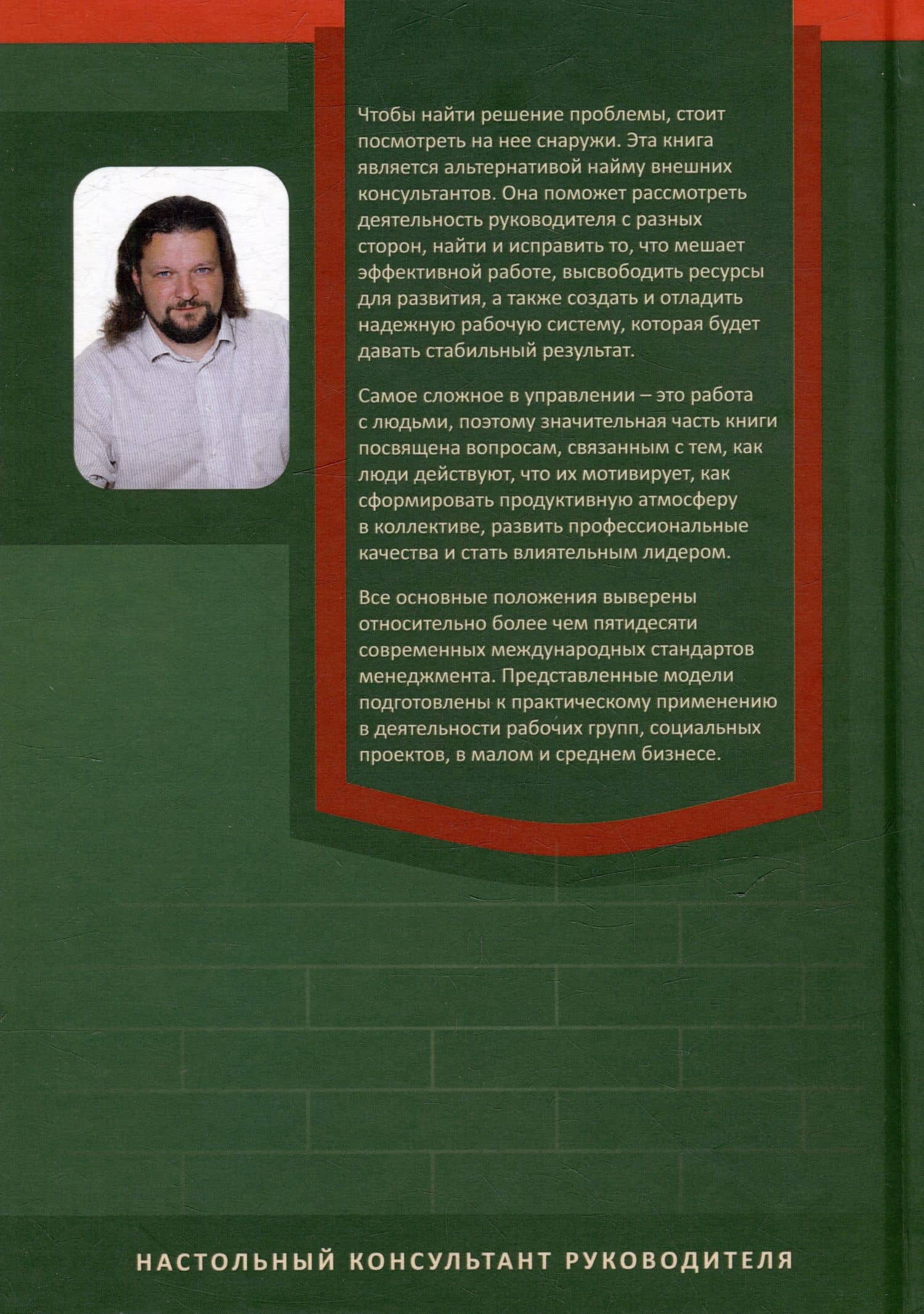 Настольный консультант руководителя — Дмитрий Владимирович Малявкин (2)