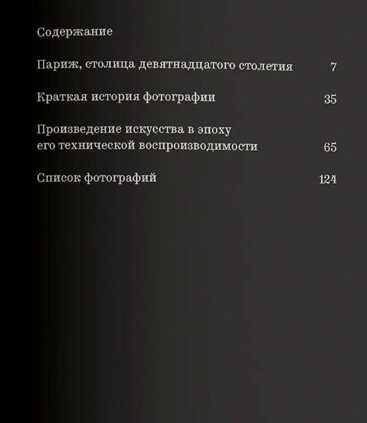 Краткая история фотографии — Вальтер Беньямин (2)