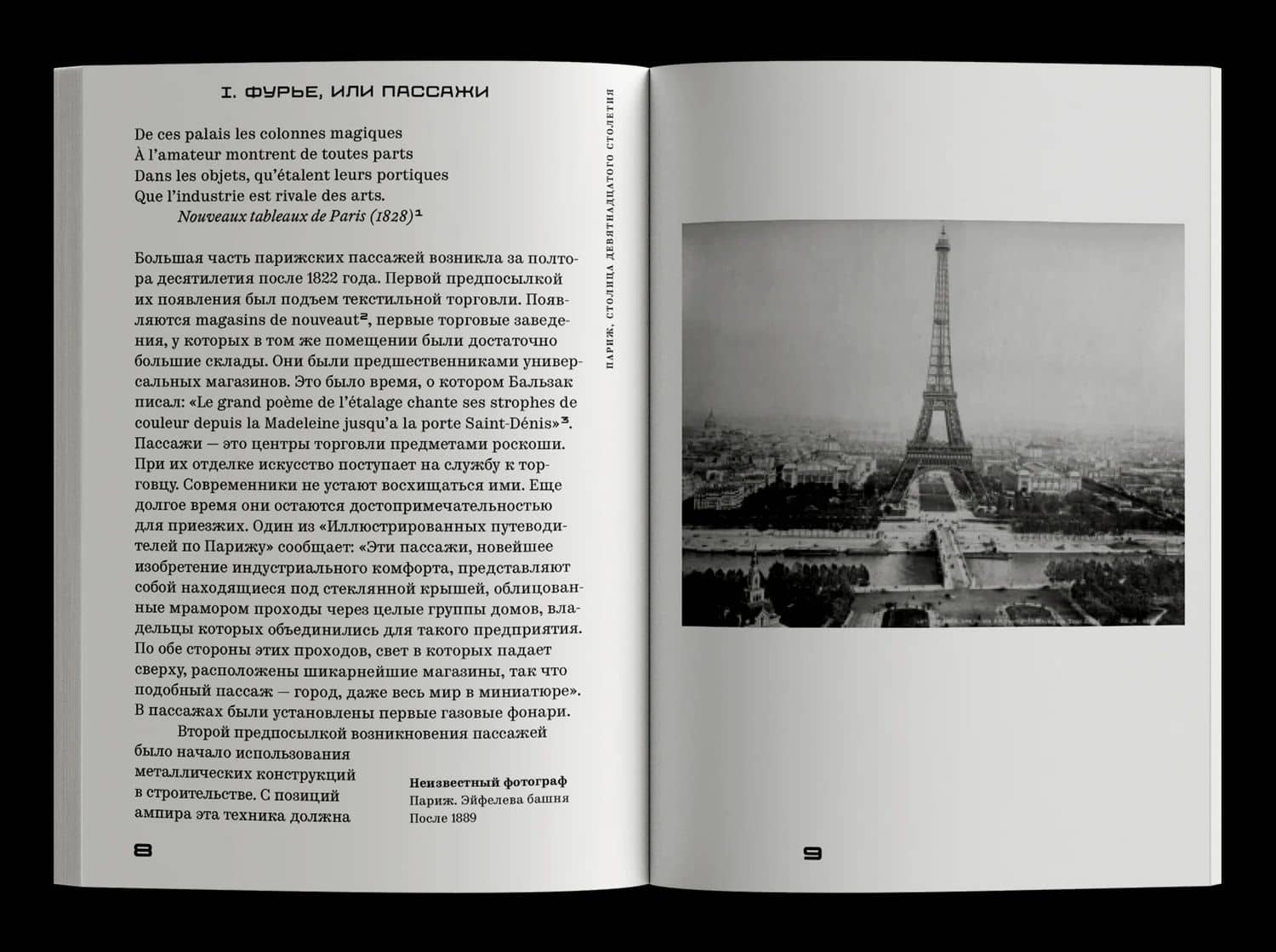 Краткая история фотографии — Вальтер Беньямин (3)