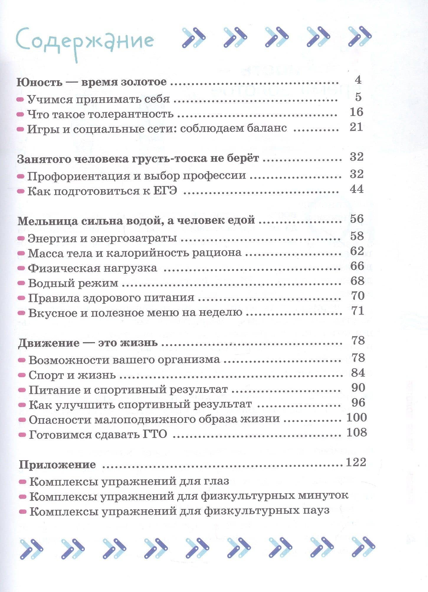 Здорово быть здоровым. 10-11 классы. Учебное пособие — Геннадий Григорьевич Онищенко (2)