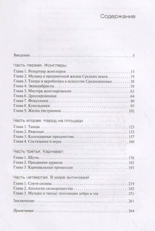 История средневековых развлечений. От куртуазных увеселений до карнавалов и праздников дураков. IX-XVI века — Владислав Петрович Даркевич (2)