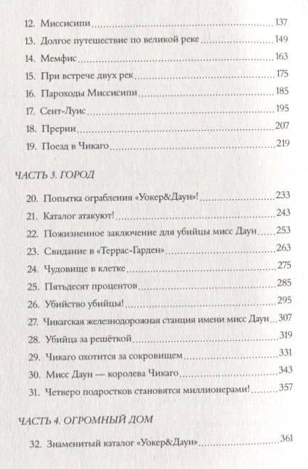 Знаменитый Каталог "Уокер & Даун" — Давиде Морозинотто (3)
