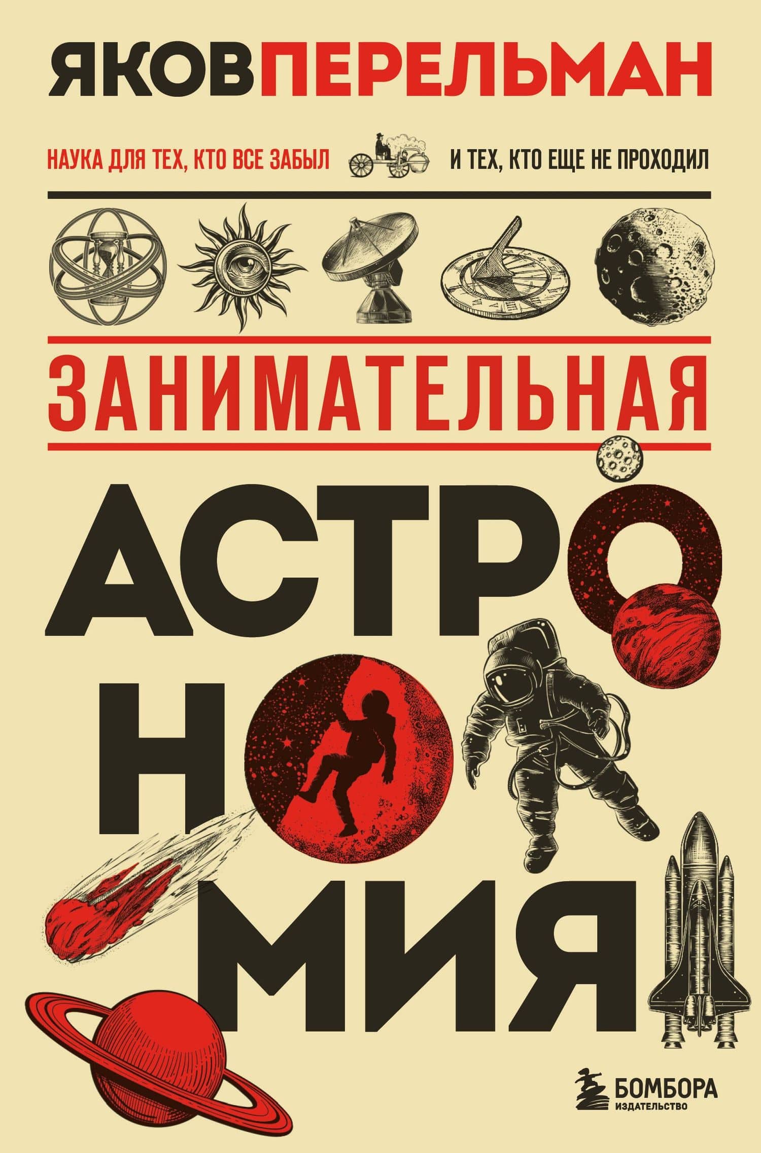 Занимательная астрономия. Новое оформление