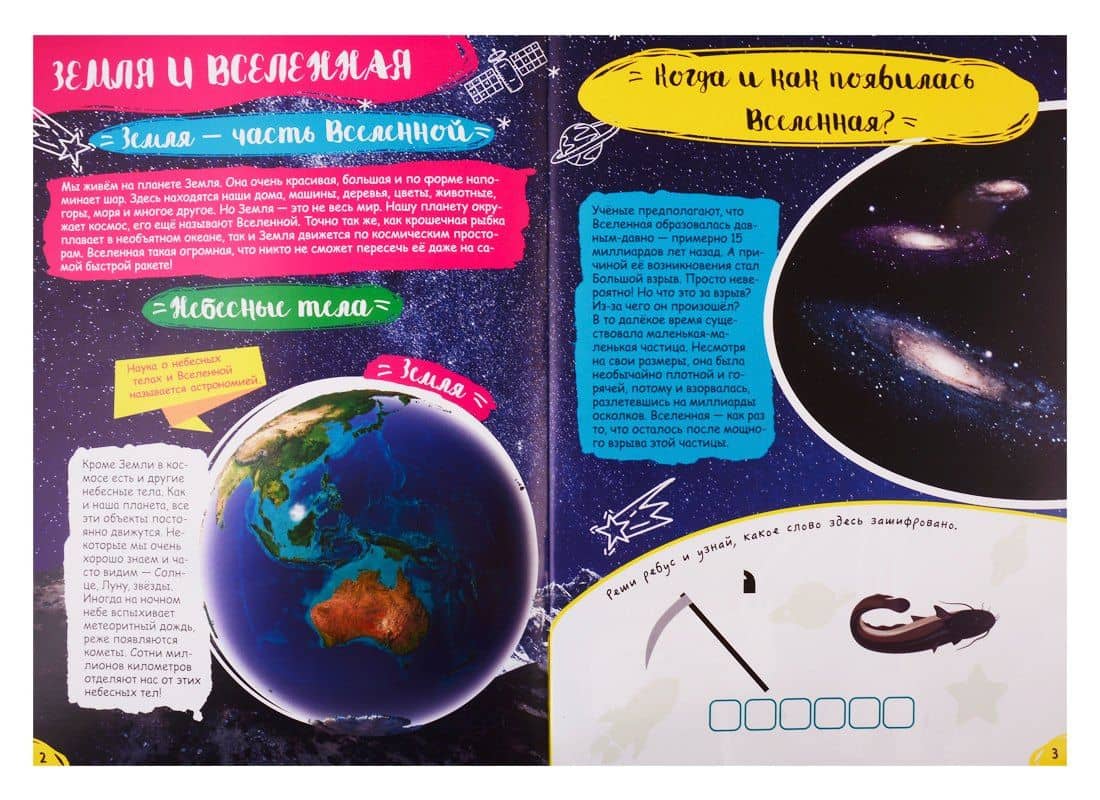 Космос. Активити-энциклопедия для детского сада (+ плакат) — Ирина Александровна Лаврухина (2)