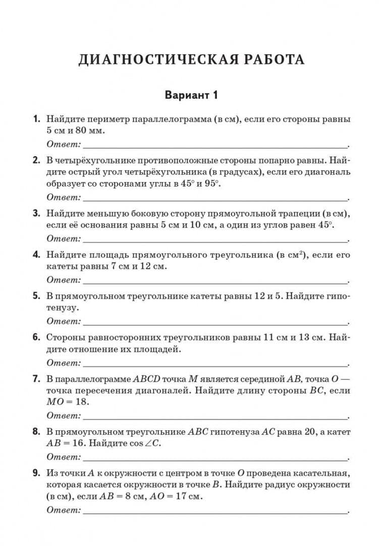 Геометрия. 9 класс. Тренировочная тетрадь — Нина Михайловна Резникова (3)