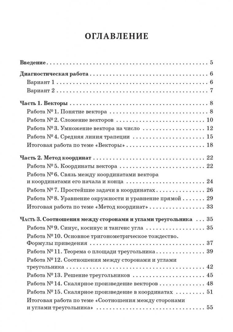 Геометрия. 9 класс. Тренировочная тетрадь — Нина Михайловна Резникова