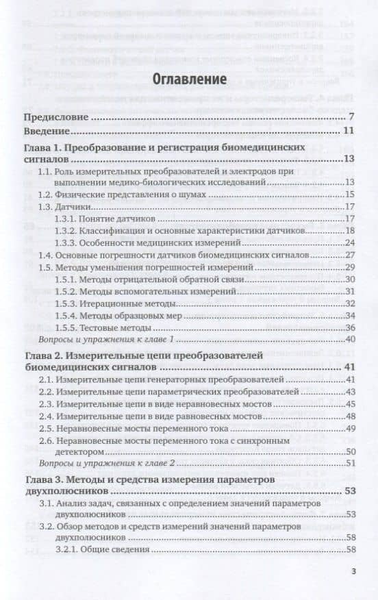 Изготовление биотехнических и медицинских аппаратов и систем. Учебное пособие для СПО (2)