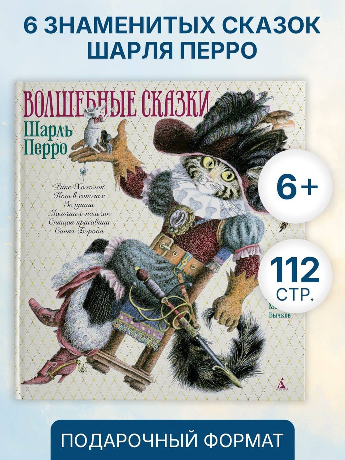 Волшебные сказки — Перро Шарль (2)