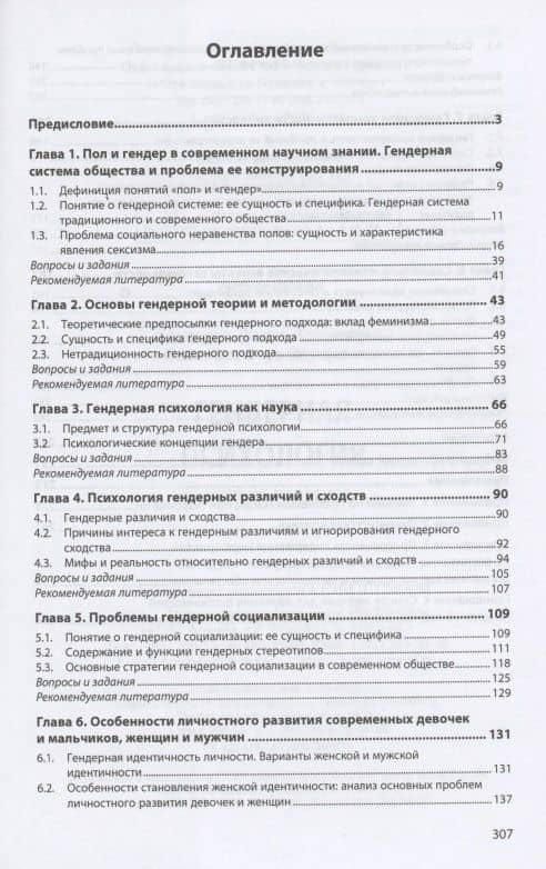 Гендерная психология. Учебное пособие — Лидия Эдуардовна Семенова (2)