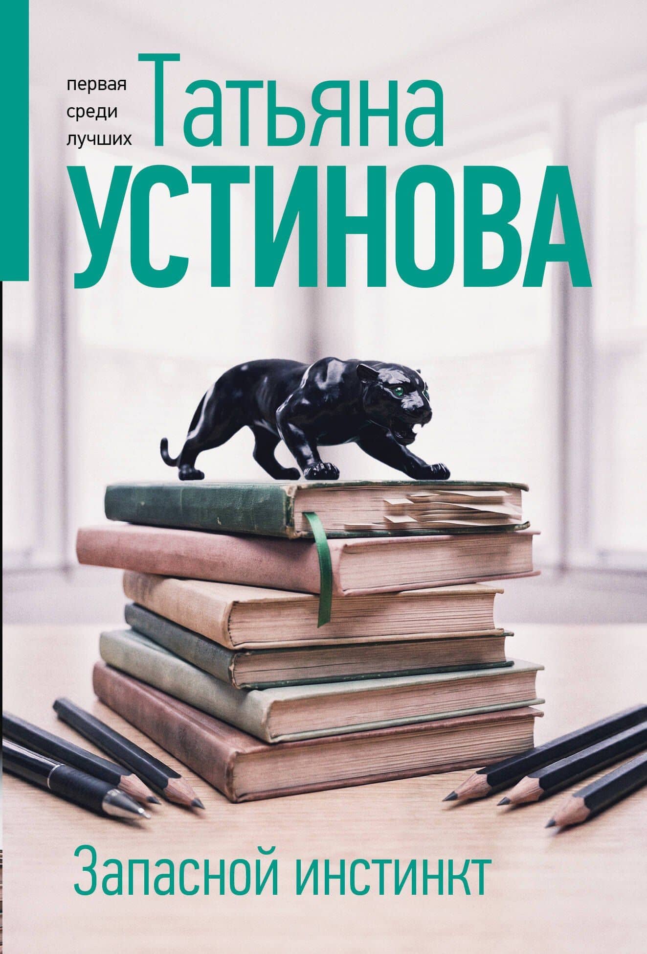 Запасной инстинкт