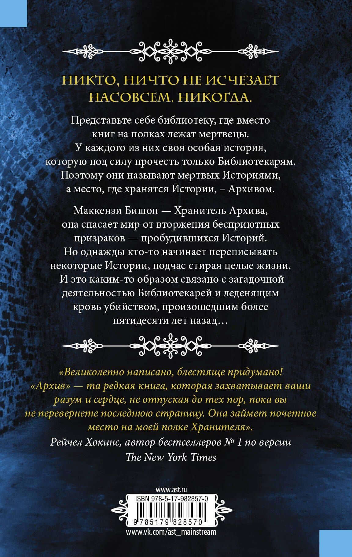 Архив : роман — Виктория Шваб (2)