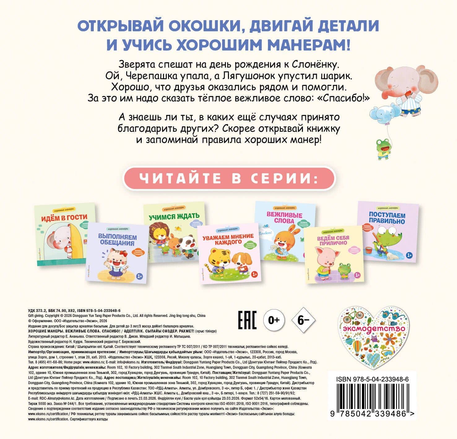 Хорошие манеры. Вежливые слова. Спасибо! (2)
