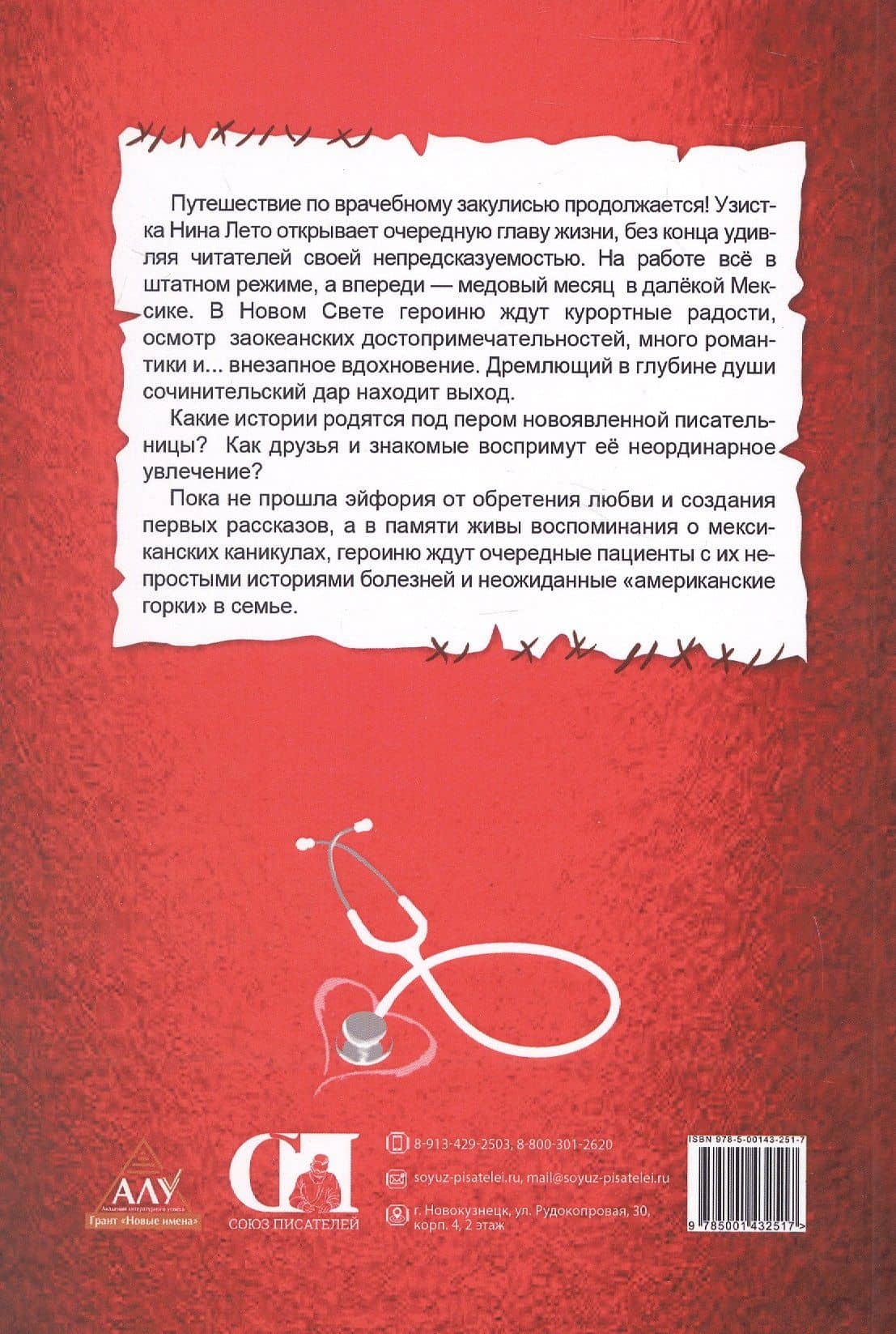 КардиоДрама оптимистки. Книга пятая из серии "Повести в Белых Халатах" — Нина Романова (2)