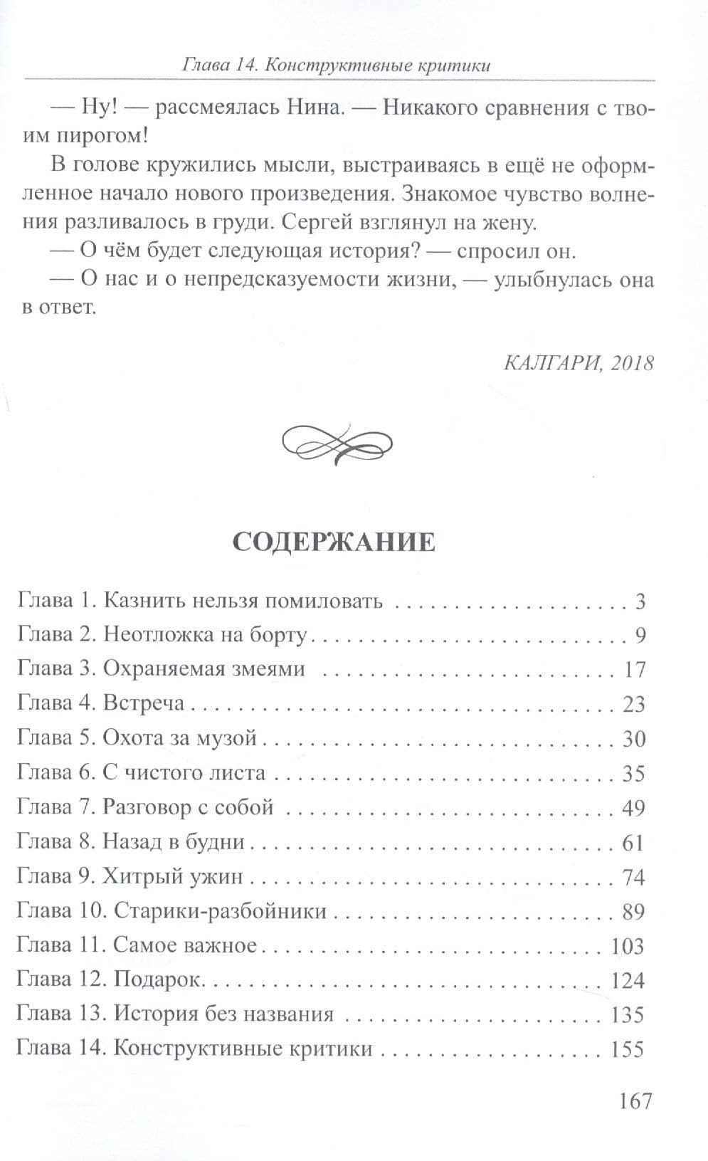 КардиоДрама оптимистки. Книга пятая из серии "Повести в Белых Халатах" — Нина Романова (3)