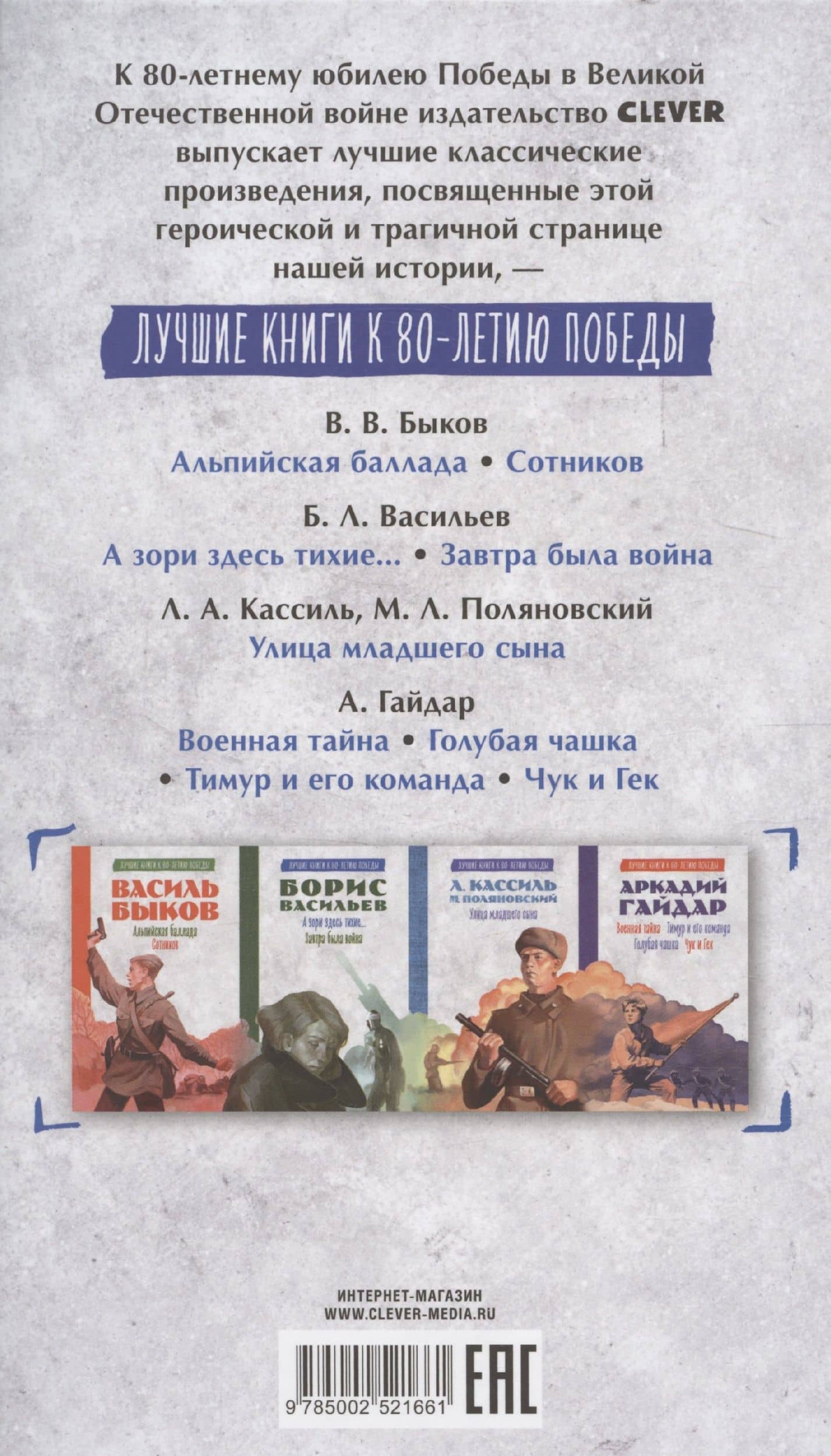 История Победы. А зори здесь тихие. Завтра была война. Лучшие книги к 80-летию победы — Борис Львович Васильев (2)