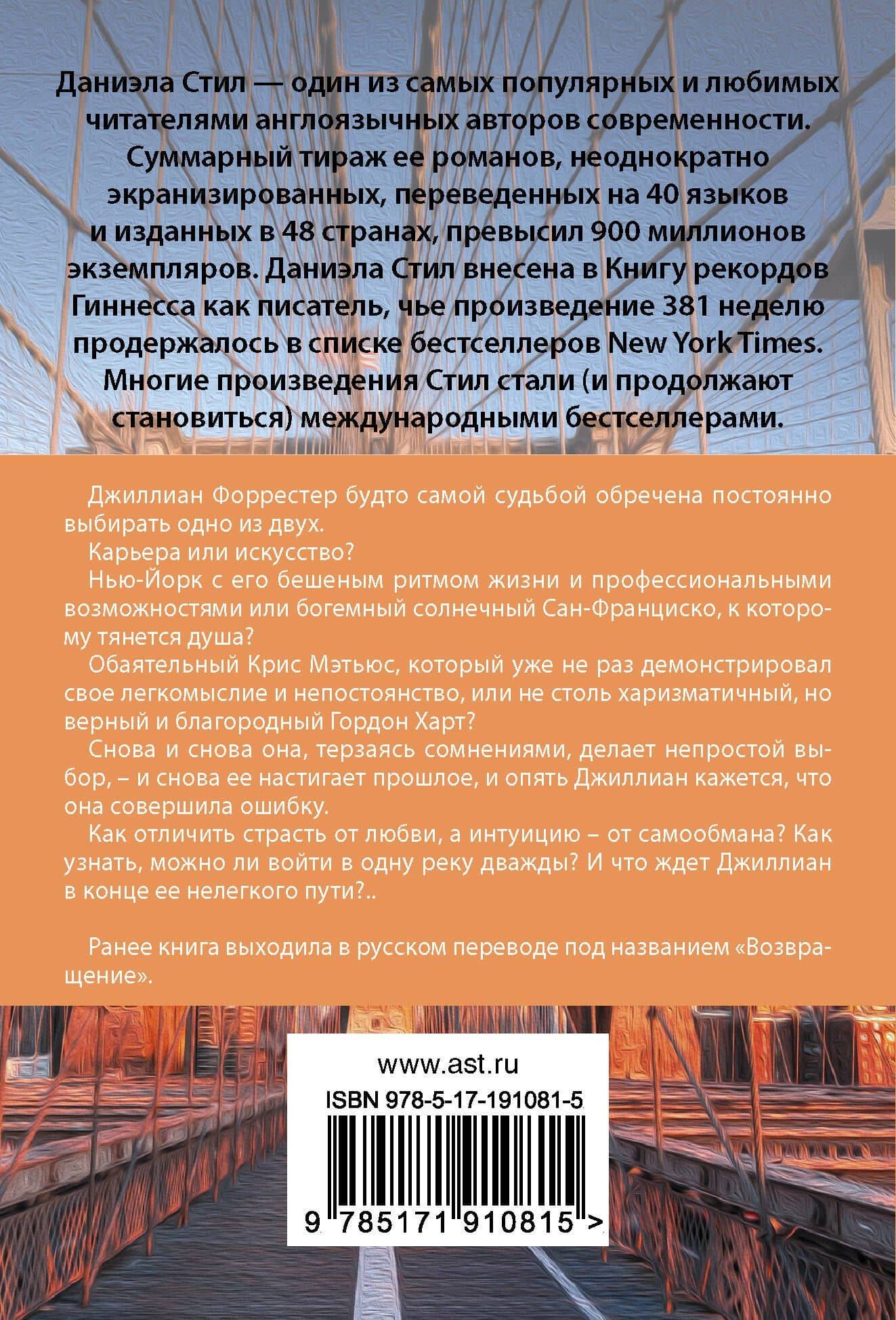 Выбирая судьбу — Даниэла Стил (2)