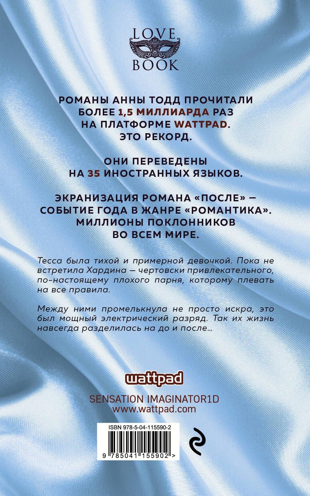 После — Анна Тодд (2)