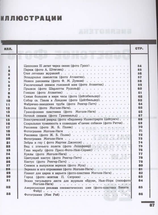 Живопись или фотография — Ласло Моголи-Наги (2)
