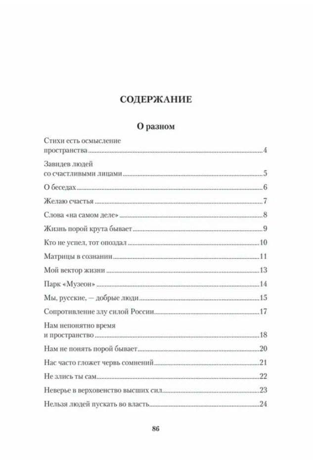 Стихи есть осмысление пространства. Сборник стихотворений — Александр Окйедва (2)